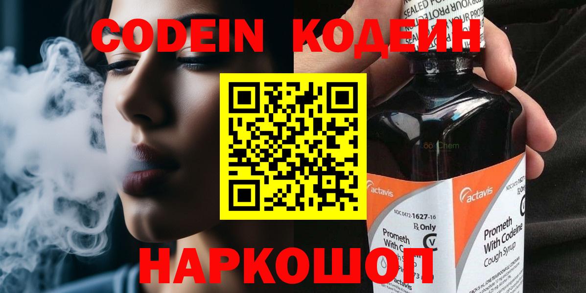Кодеин напиток Lean (лин) Лесной