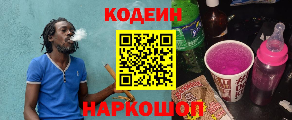 Codein Purple Drank  Codein напиток Lean (лин)  Лесной  Вход с VPN 