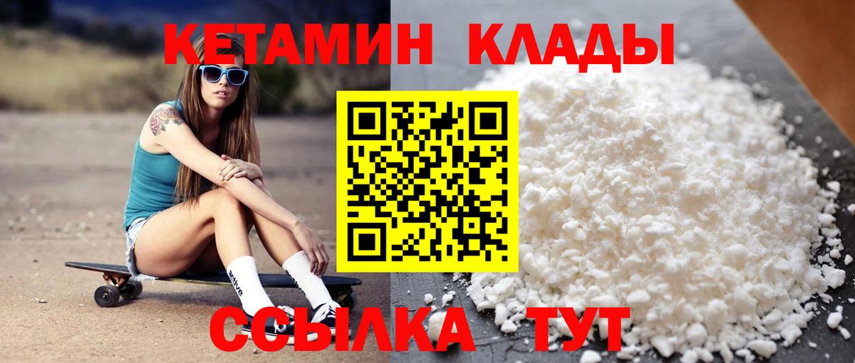 Кетамин VHQ  Вход с VPN  Лесной 