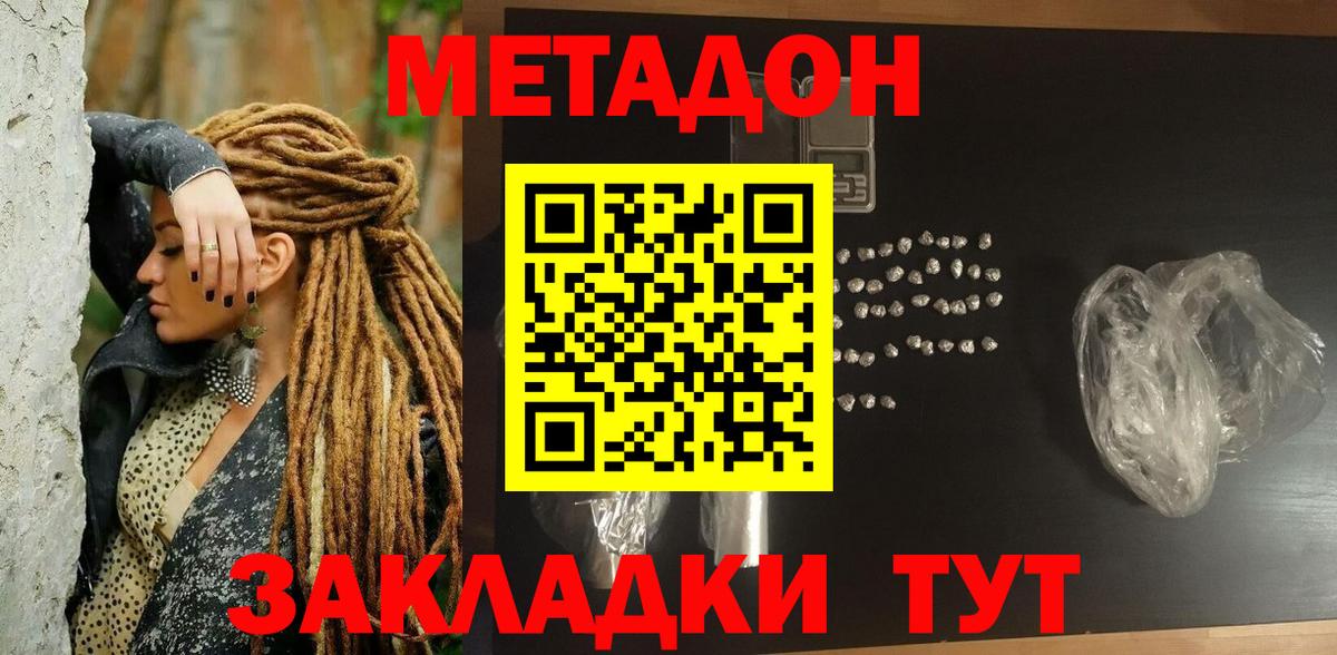 МЕТАДОН VHQ  Вход с VPN  Лесной  Метадон methadone 