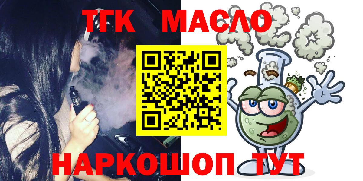 ТГК концентрат  Вход с VPN  Лесной  ТГК вейп 